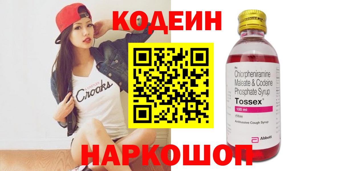 Кодеиновый сироп Lean напиток Lean (лин) Ханты-Мансийск