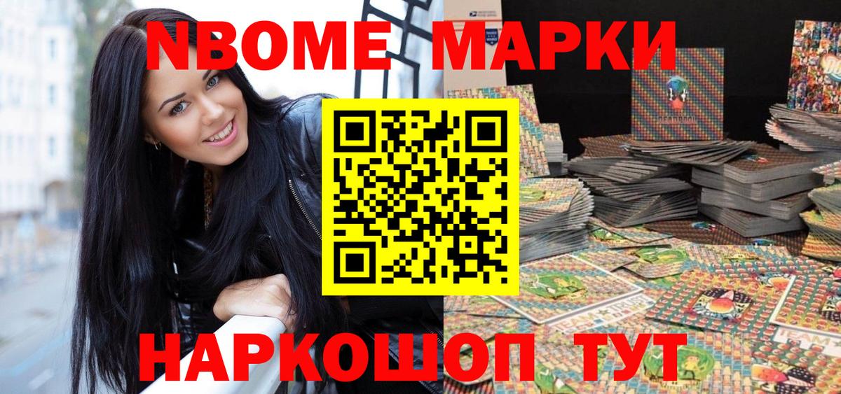 Марки 25I-NBOMe 1,8мг Ханты-Мансийск